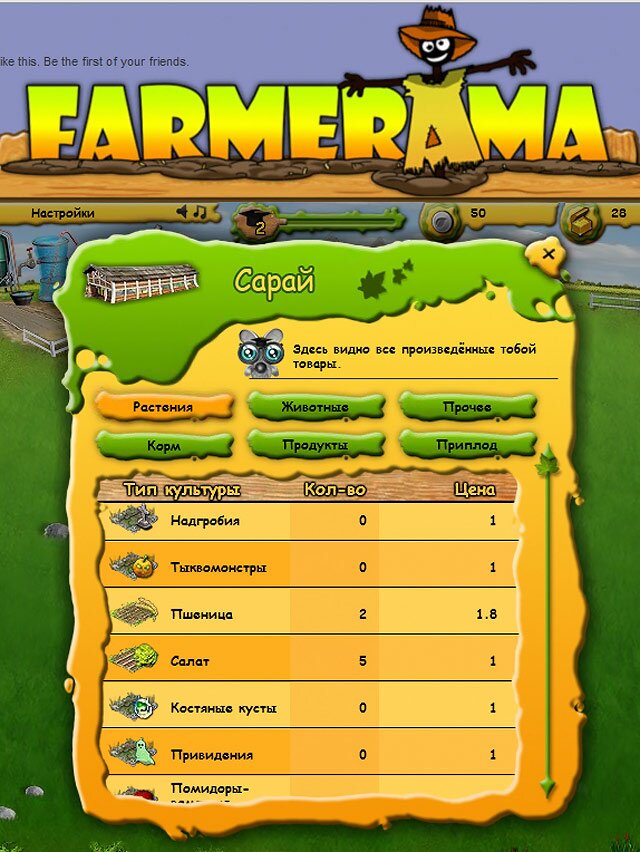 FARMERAMA - онлайн игра про ферму