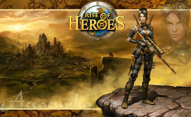 Rise-Of-Heroes-igra - браузерная игра - обзор