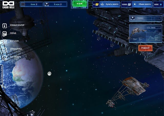casus belli - космическая браузерная онлайн игра начало игры